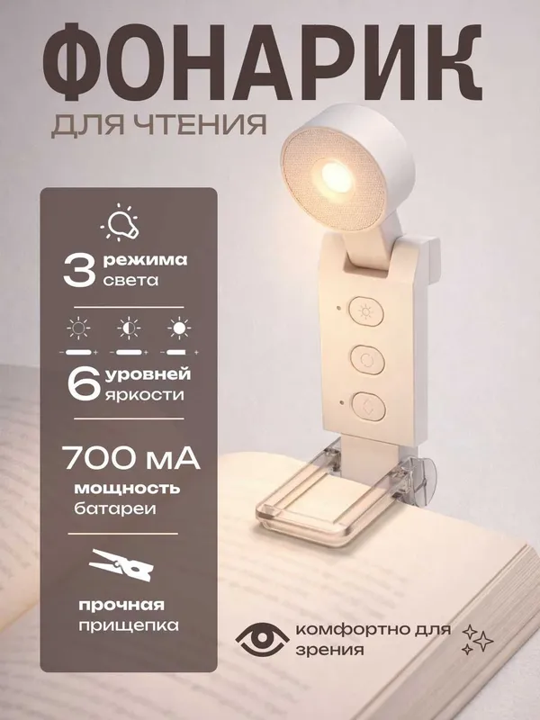 Фонарик для чтения, 5 режимов света, 6 уровней яркости, аккумуляторный