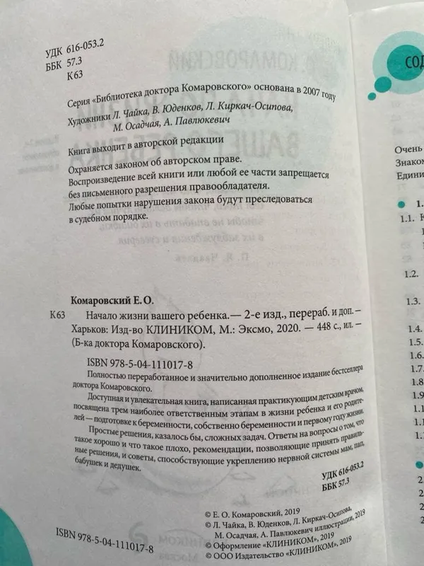 «Начало жизни вашего ребенка»,Комаровский — фото 3