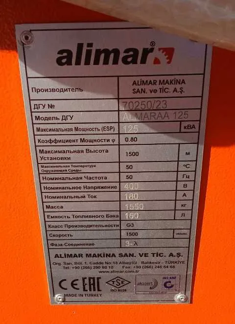 Дизельный генератор ALIMAR 125 кВА (115 кВА) | В наличии 2 Дизельный генератор ALIMAR 125 кВА (115 кВА) | В наличии 2