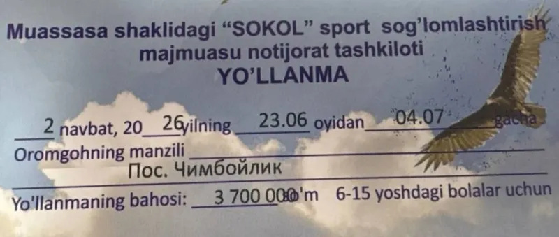 Путёвка в лагерь сокол на 3 смену