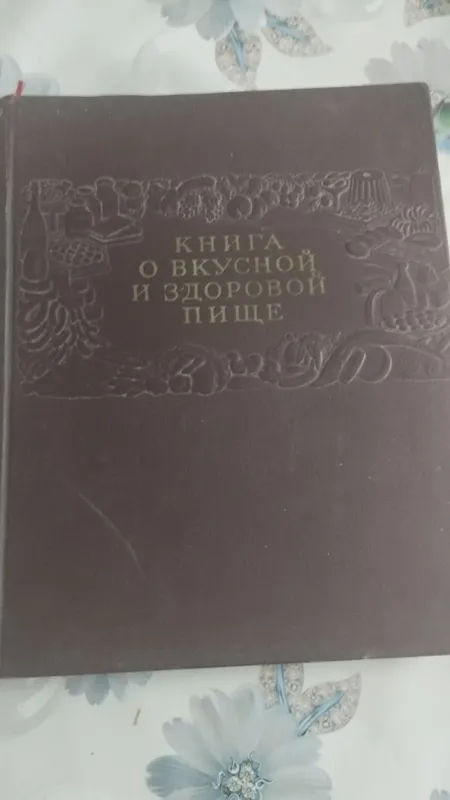 Продается книга,Москва 1955г 1 Продается книга,Москва 1955г 1