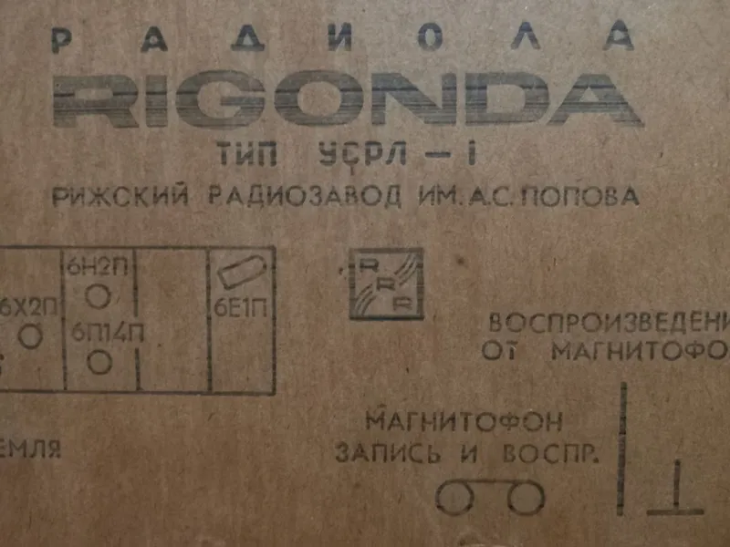 Радиола RIGONDA пластинка — фото 3