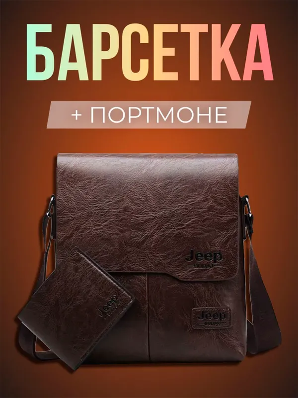 Барсетка с портмоне 2 Барсетка с портмоне 2