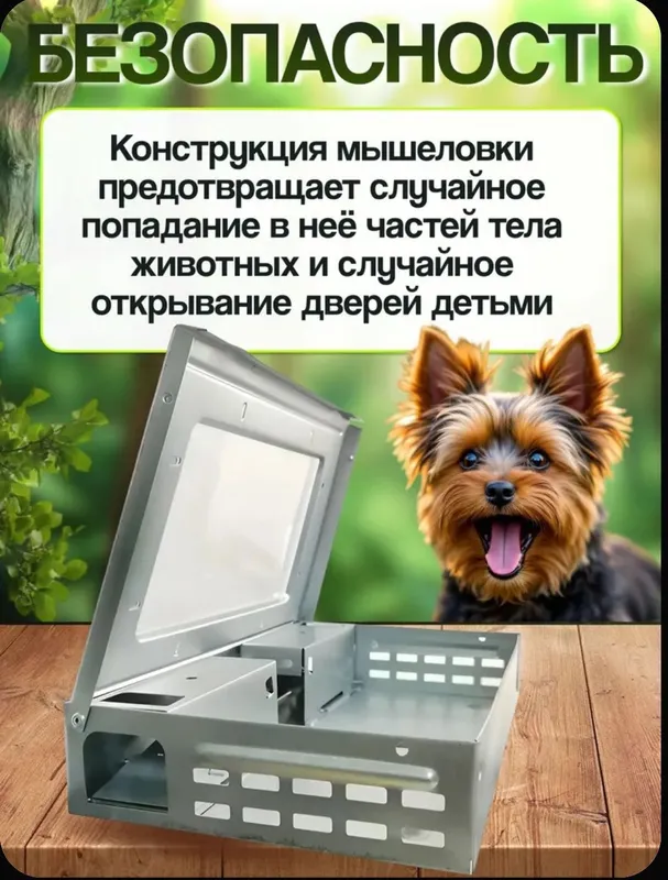 Живоловка мышеловка гуманная до 10 мышей — фото 3