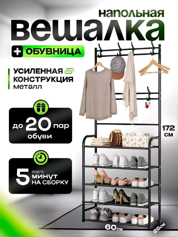 Kiyim ilgich va poyabzal shkaf 2 tasi 1 da — фото 1
