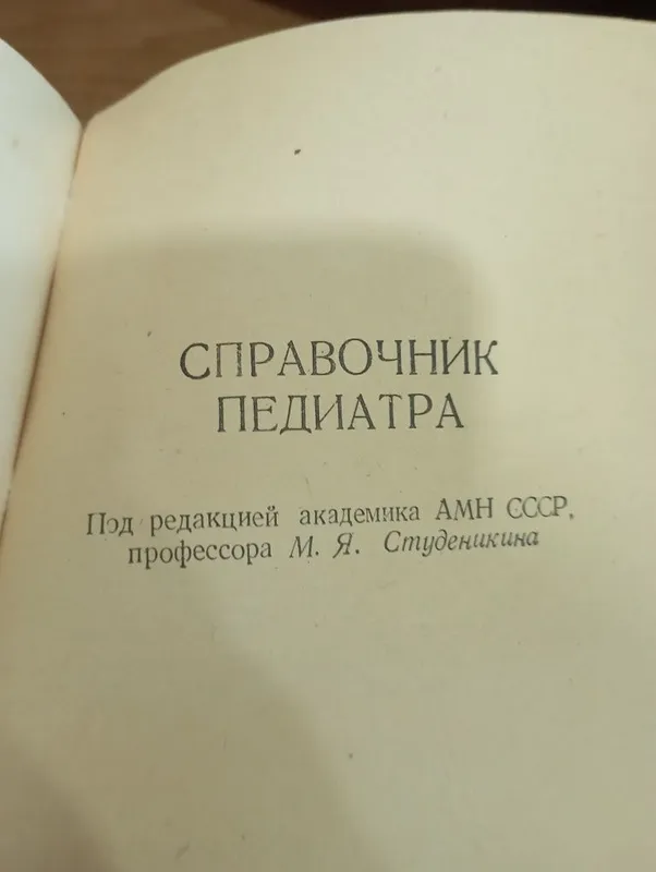 Справочник педиатра — фото 1