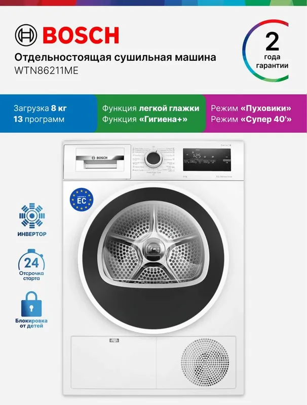 Сушильная машина Bosch 8 кг WTN86211ME Сушильная машина Bosch 8 кг WTN86211ME