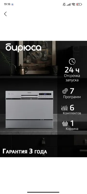 Продается стиральная и посудомоечная машина "Бирюса" — фото 1