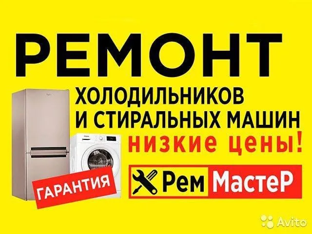 Ремонт Холодильников и Торговых промышленных морозильных кам — фото 2