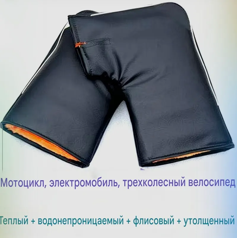 Перчатка для руля мото и скутеров