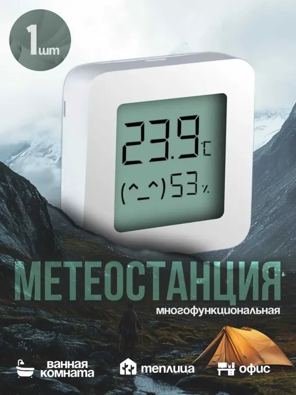 Термометр Xiaomi Mi 2. Датчик температуры. Гигрометр, метеостанция. — фото 5