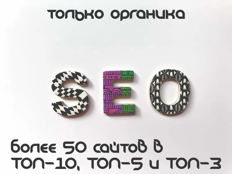 SEO в Ташкенте + в Вилоятах по Узбекистану более 50 успешных сайтов. — фото 1