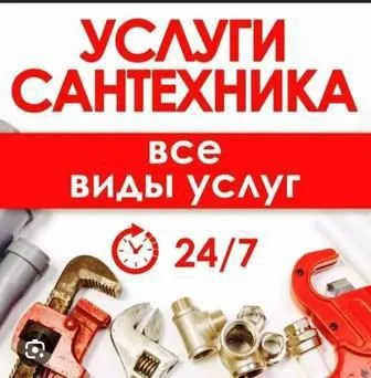 Сантехник сантехника вызов сантехника услуги сантехника Ташкент 24/7 — фото 1