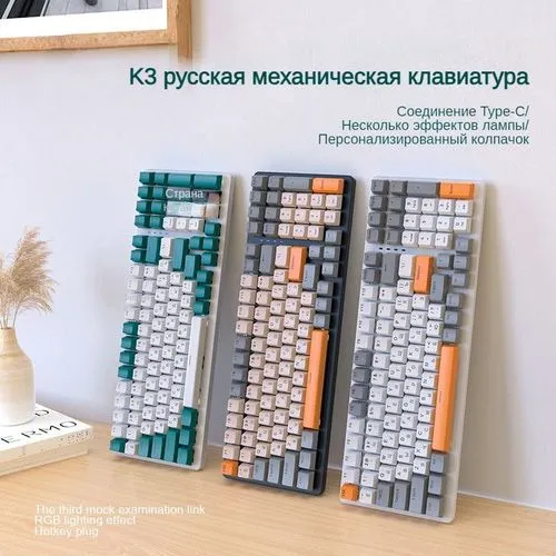 Механическая клавиатура K3 с русской раскладкой 1 Механическая клавиатура K3 с русской раскладкой 1