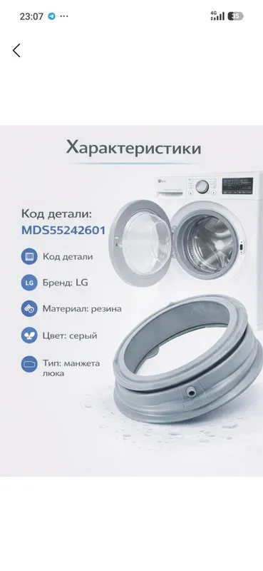 Манжета люка стиральной машины LG 3