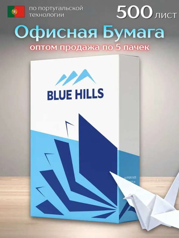 Бумага A4 Blue Hills, A-серия премиум, 500 листов, сверх-белая
