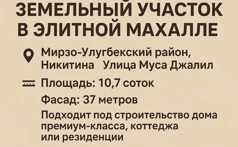 Продается земельный участок, Никитина улица Муса Джалил 10,7-соток — фото 1
