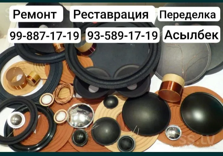 Ремонт, реставрация, переделка любых динамиков, сабвуферов в отличном — фото 1