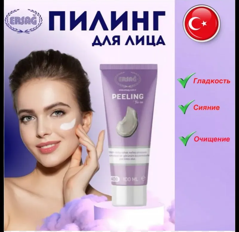 Оригинальный пилинг для лица ТУРЦИЯ 1 Оригинальный пилинг для лица ТУРЦИЯ 1