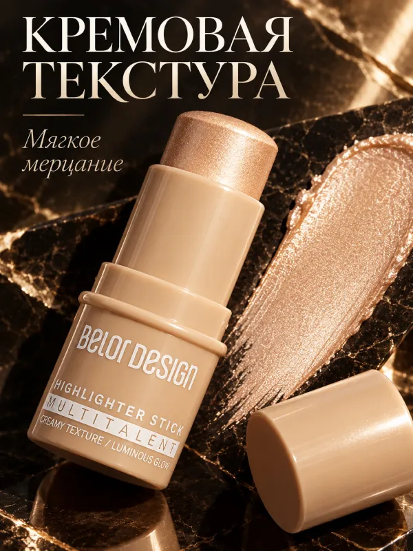Хайлайтер-стик Belor Design Multitalent 2 Хайлайтер-стик Belor Design Multitalent 2