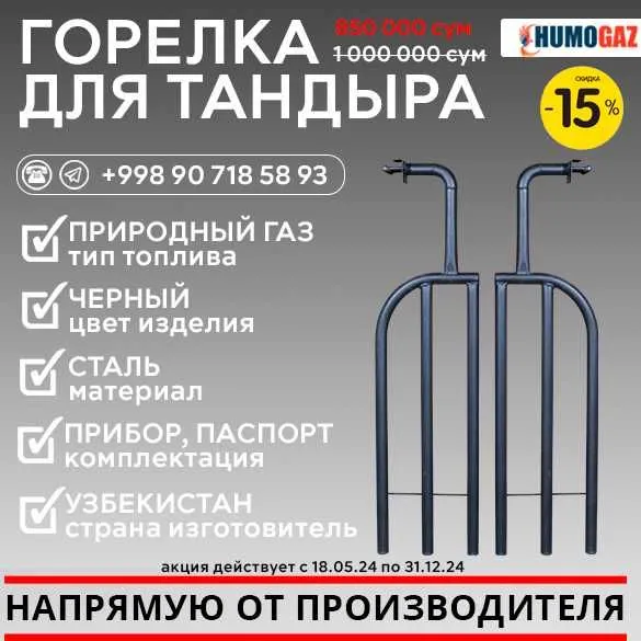 газовая горелка эконом Gaz yondirgichi 6