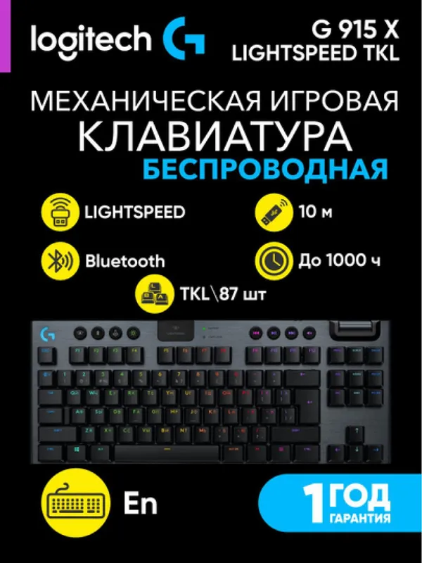 Клавиатура Logitech G915 X LIGHTSPEED TKL, механическая, лёгкая, чёрная