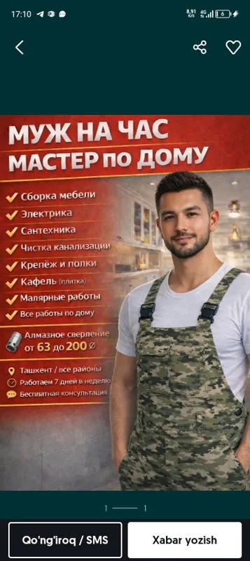 Мастер на час, электрик, муж на час, унверсал уста, сантехник ,мебел 2 Мастер на час, электрик, муж на час, унверсал уста, сантехник ,мебел 2
