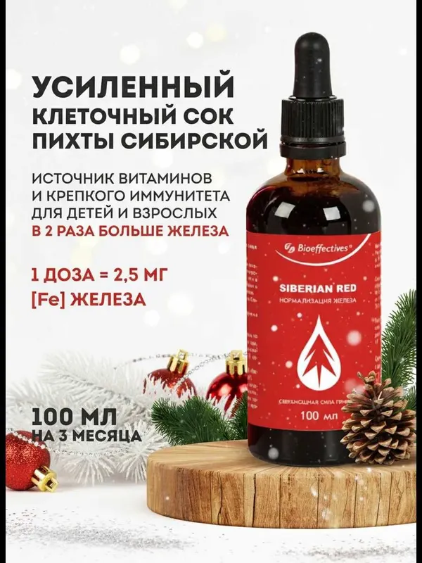 Siberian Red Bioeffectives 1 Siberian Red Bioeffectives 1