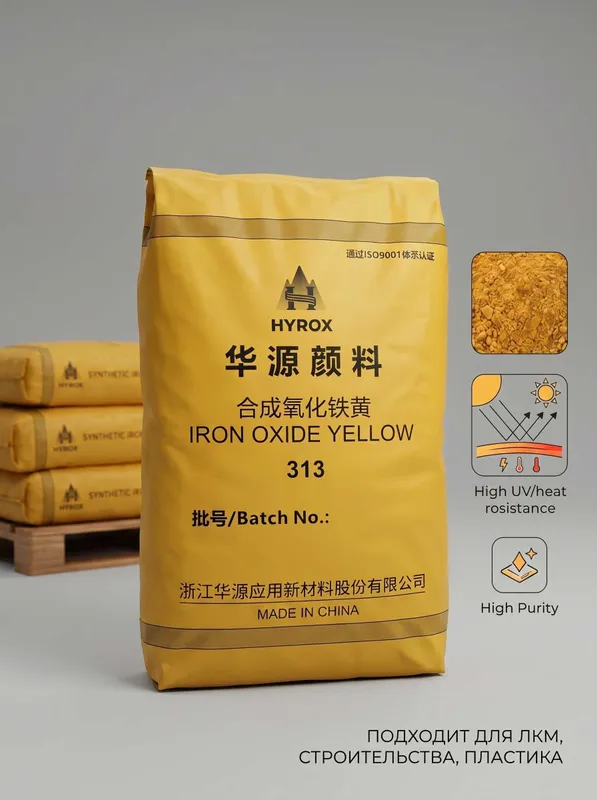 Оксид железа YELLOW 313