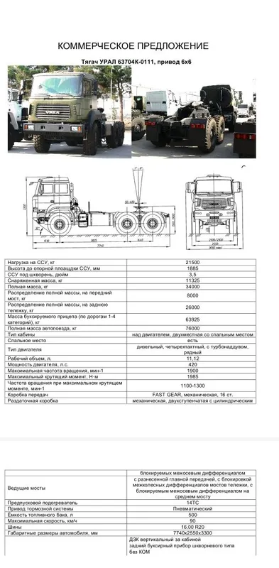 Продам тягач тежеловоз вездеход! 3