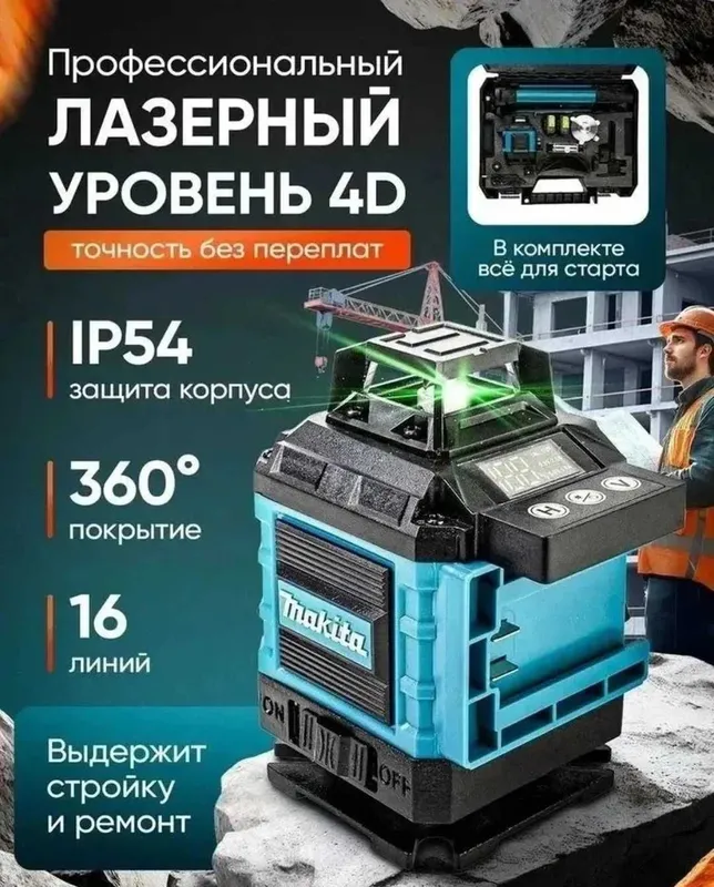 Оптом ва дона Лазерный уровень лазер апарат lazer aparat навои Оптом ва дона Лазерный уровень лазер апарат lazer aparat навои