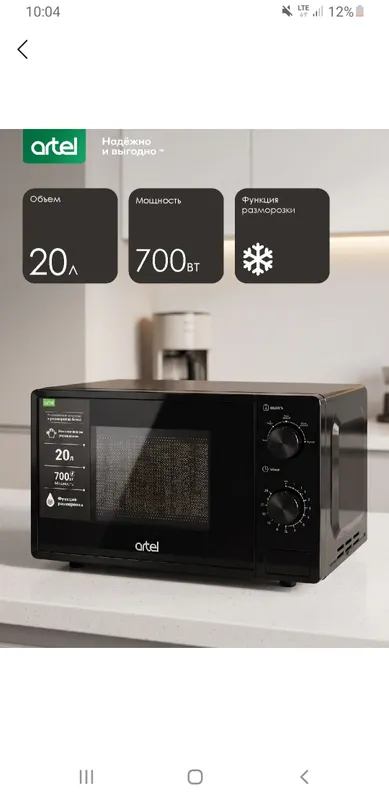 Микроволновая печь ART MWM-2670, 20 л, 700 Вт 4
