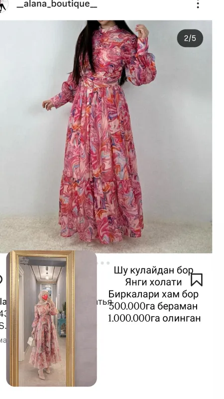 платье