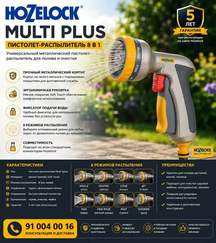 Purkagich Pistoleti HoZelock 2691 Multi Plus 8/1 Пистолет-распылитель 1 Purkagich Pistoleti HoZelock 2691 Multi Plus 8/1 Пистолет-распылитель 1