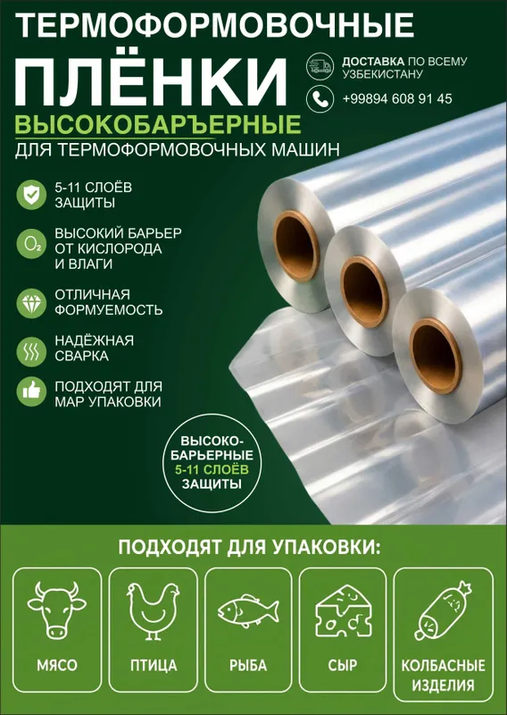 Высокобарьерные вакуумные пакеты | Термоусадочные пакеты | — фото 2
