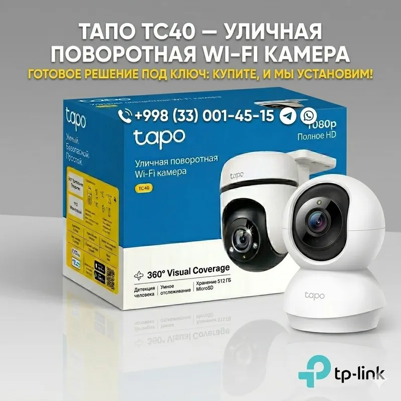 Уличная Wi-Fi камера Tapo TC40 + Профессиональная Установка — фото 1 Уличная Wi-Fi камера Tapo TC40 + Профессиональная Установка — фото 1