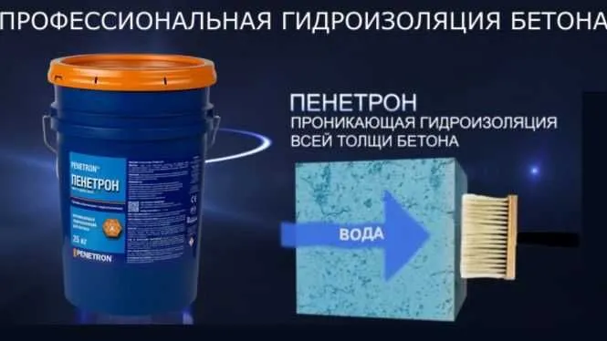 Обмазочный Пенетрон проникающая гидроизоляция бетонных поверхности — фото 1
