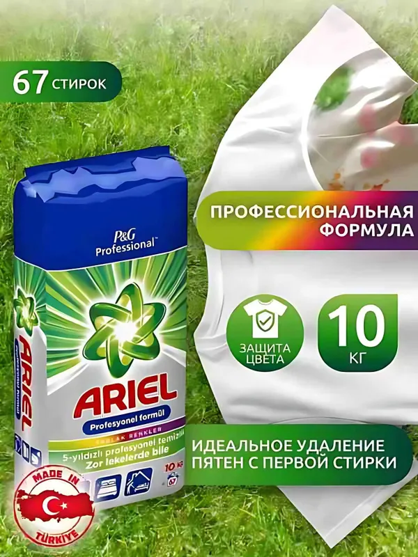 Продаются стиральные порошки оптом, Ariel, Persil, Tide, Losk. — фото 6
