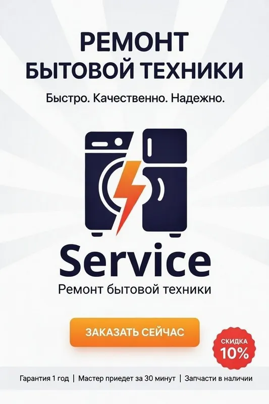 Ваша бытовая техника будет работать как часики, обращайтесь!