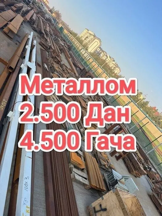 Металлом метал металлолом оламиз