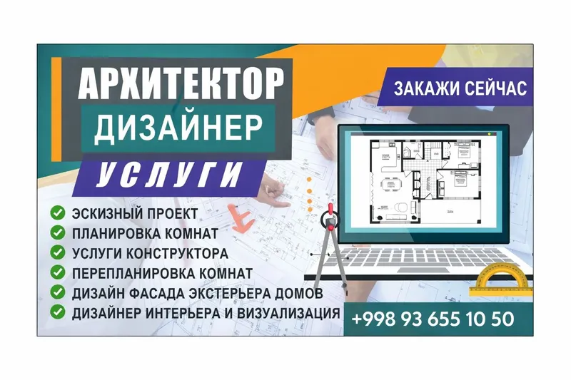 Архитектор хизмати.Услуги архитектора