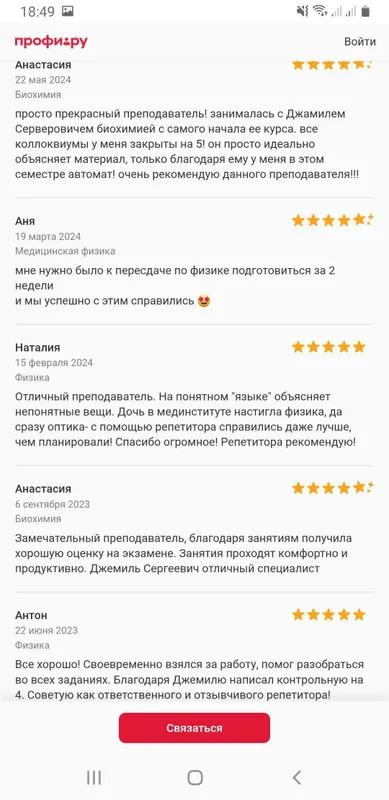 Репетитор по химии, биологии, физике, биохимии и биофизике. — фото 6