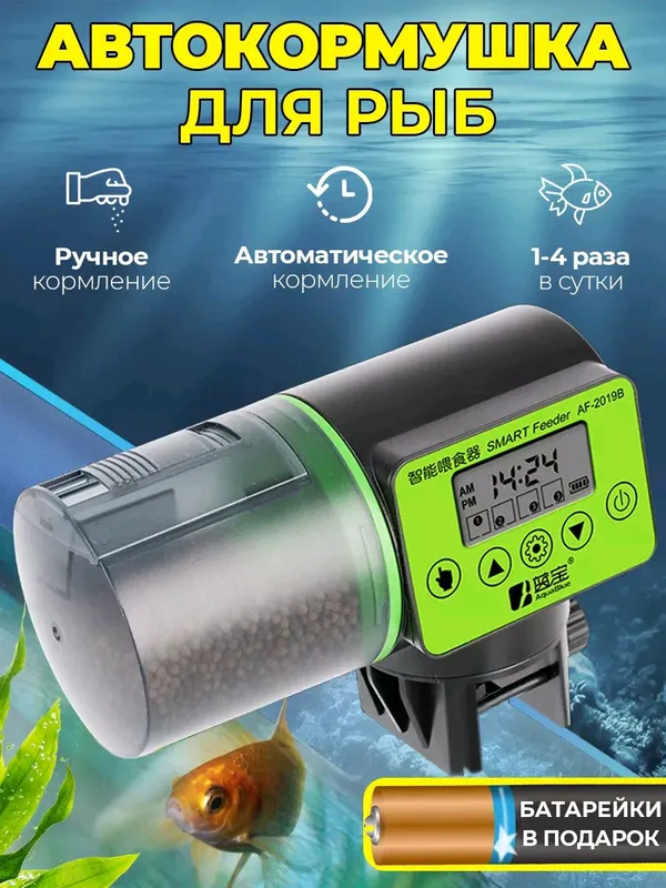 Akvarium uchun baliqlarni avtomatik oziqlantirgich 1 Akvarium uchun baliqlarni avtomatik oziqlantirgich 1