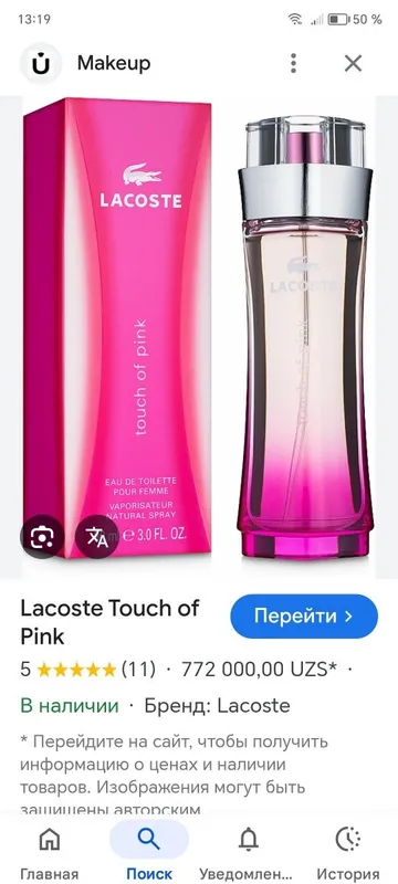 Парфюм Lacoste, 50ml, оригинал