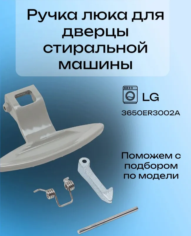 Продам ручку открывания люка стир. Маш Автомат