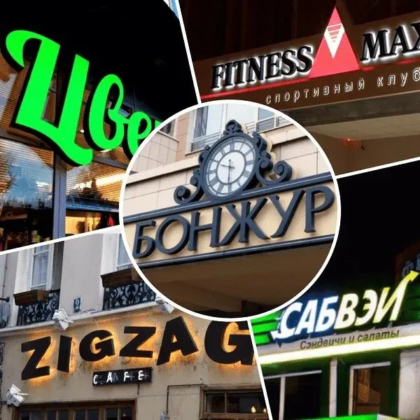 Professional reklama xizmatlari: Banner, Orakal, 3D Bukva, Dizayn Tavs — фото 4
