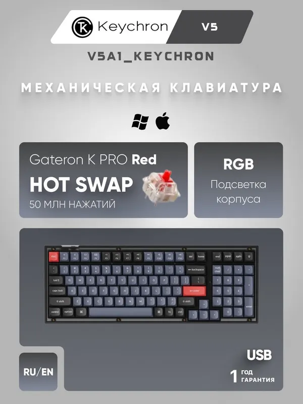 Проводная игровая механическая клавиатура Keychron V5 Hot-Swap, Red Switch, RGB, V5A1