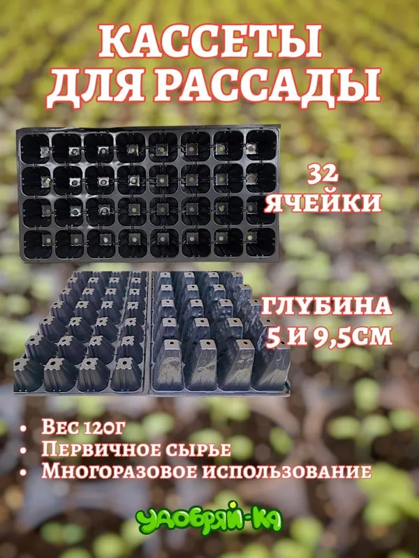 Кассеты для рассады многоразовые 2 Кассеты для рассады многоразовые 2