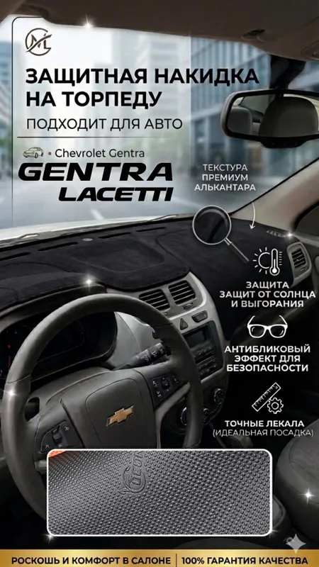 Алькантара накидка на торпеду Tracker Onix Gentra Cobalt Nexia3 Spark — фото 3