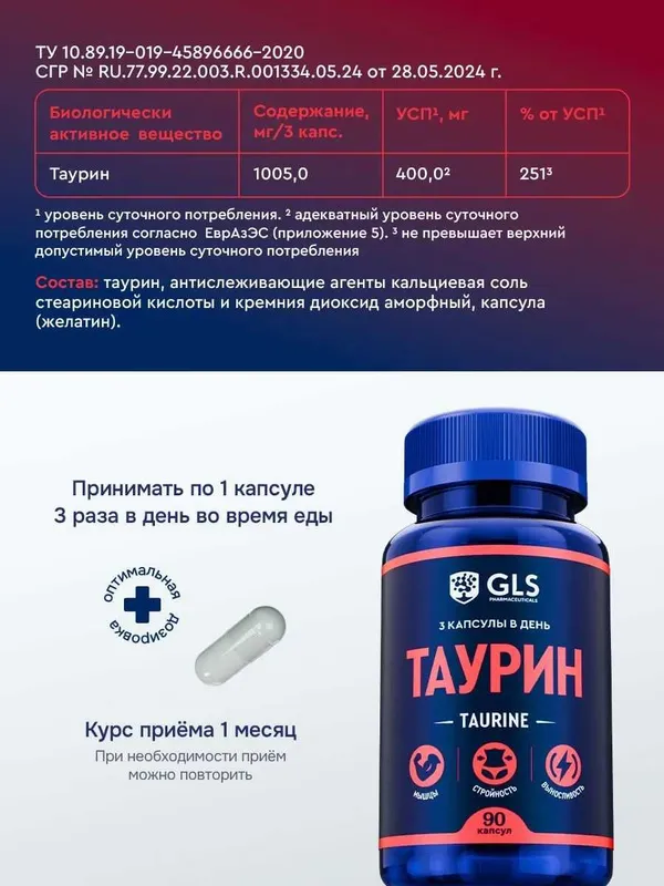 Таурин 1000, бад для повышения энергии и выносливости, Taurine 2 Таурин 1000, бад для повышения энергии и выносливости, Taurine 2